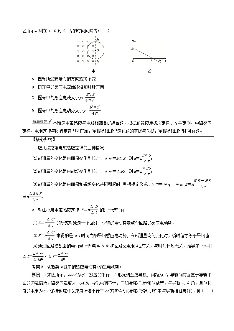 鲁科版（新教材）2022版高考一轮复习第13章电磁感应第2讲法拉第电磁感应定律（物理 学案）02