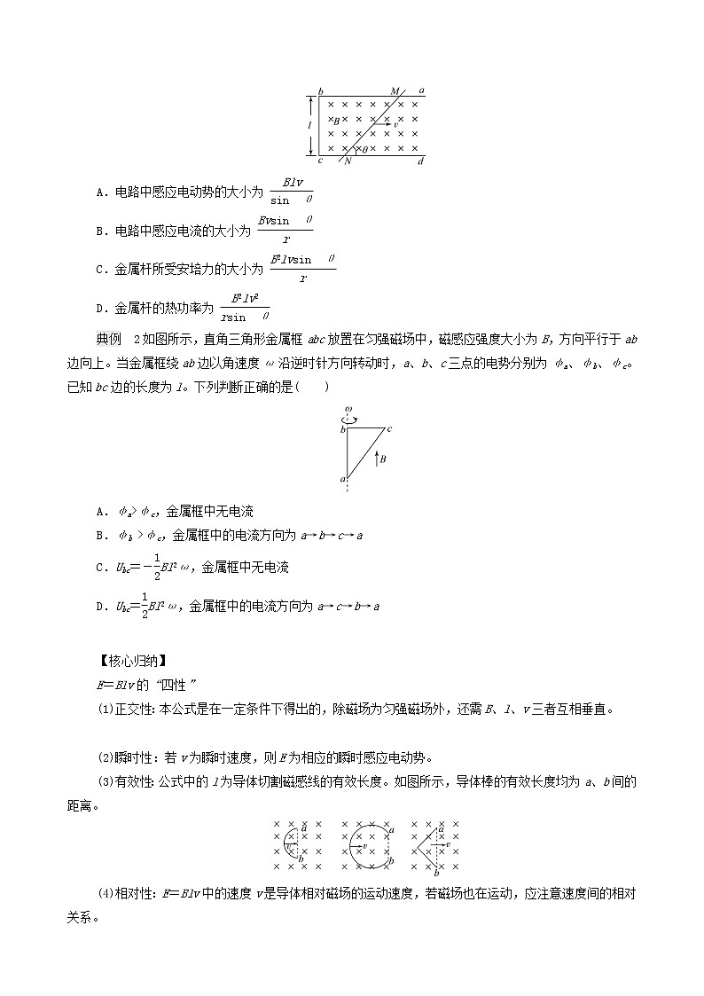 鲁科版（新教材）2022版高考一轮复习第13章电磁感应第2讲法拉第电磁感应定律（物理 学案）03