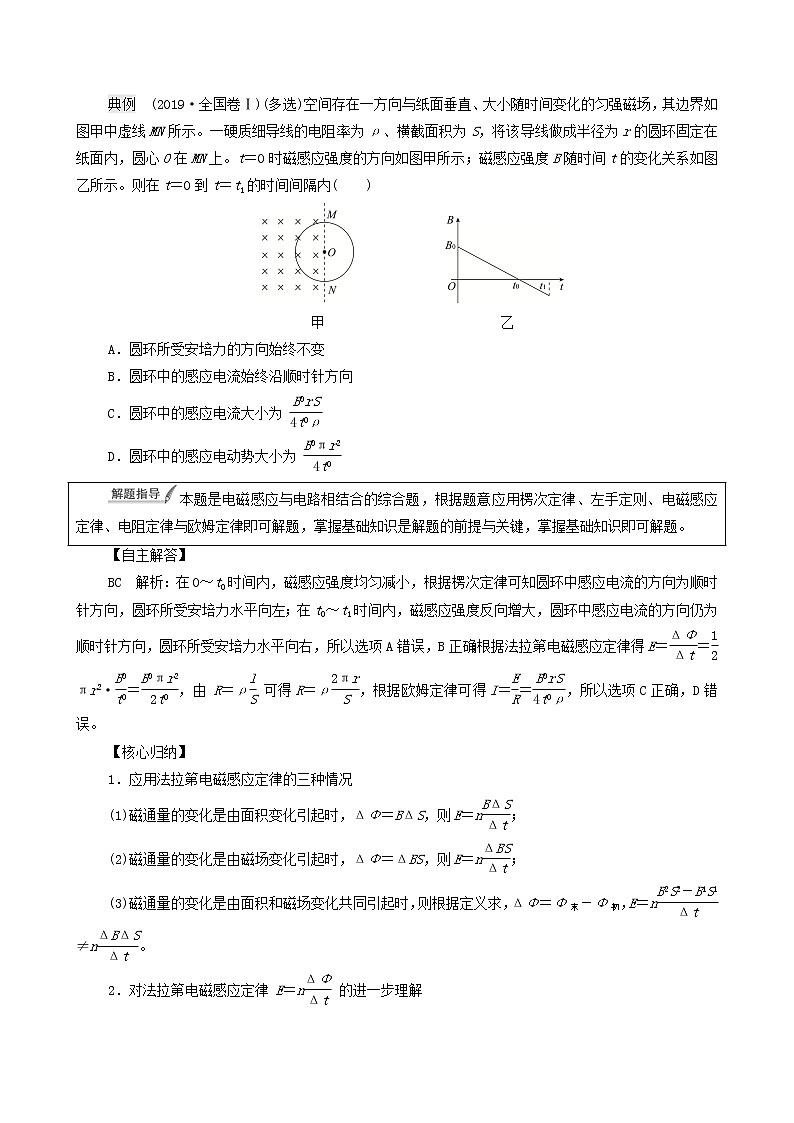 鲁科版（新教材）2022版高考一轮复习第13章电磁感应第2讲法拉第电磁感应定律（物理 学案）02