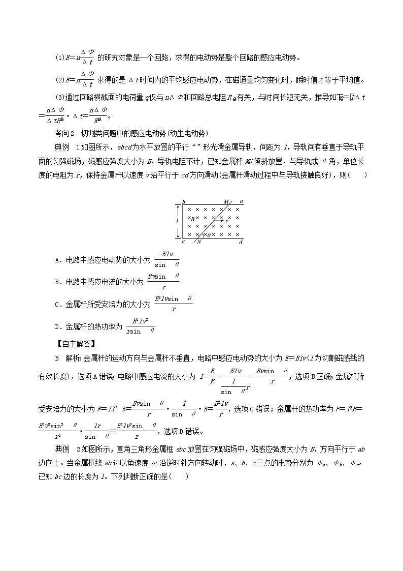 鲁科版（新教材）2022版高考一轮复习第13章电磁感应第2讲法拉第电磁感应定律（物理 学案）03