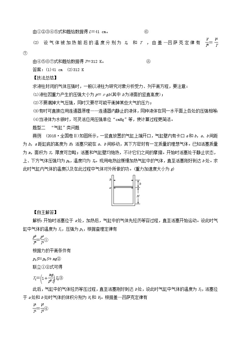 鲁科版（新教材）2022版高考一轮复习第15章热学专题提分课9气体实验定律和理想气体状态方程的综合应用（物理 学案）02