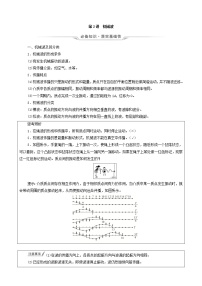 鲁科版（新教材）2022版高考一轮复习第10章机械振动和机械波第2讲机械波（物理 学案）