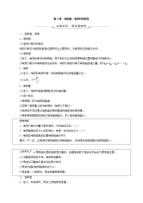 鲁科版（新教材）2022版高考一轮复习第7章静电场及其应用第2讲电势能电势和电势差（物理 学案）