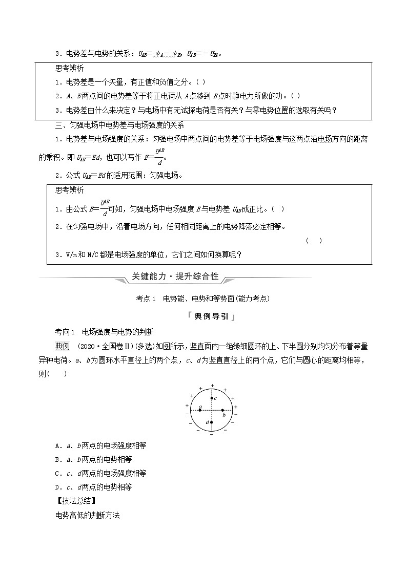 鲁科版（新教材）2022版高考一轮复习第7章静电场及其应用第2讲电势能电势和电势差（物理 学案）02