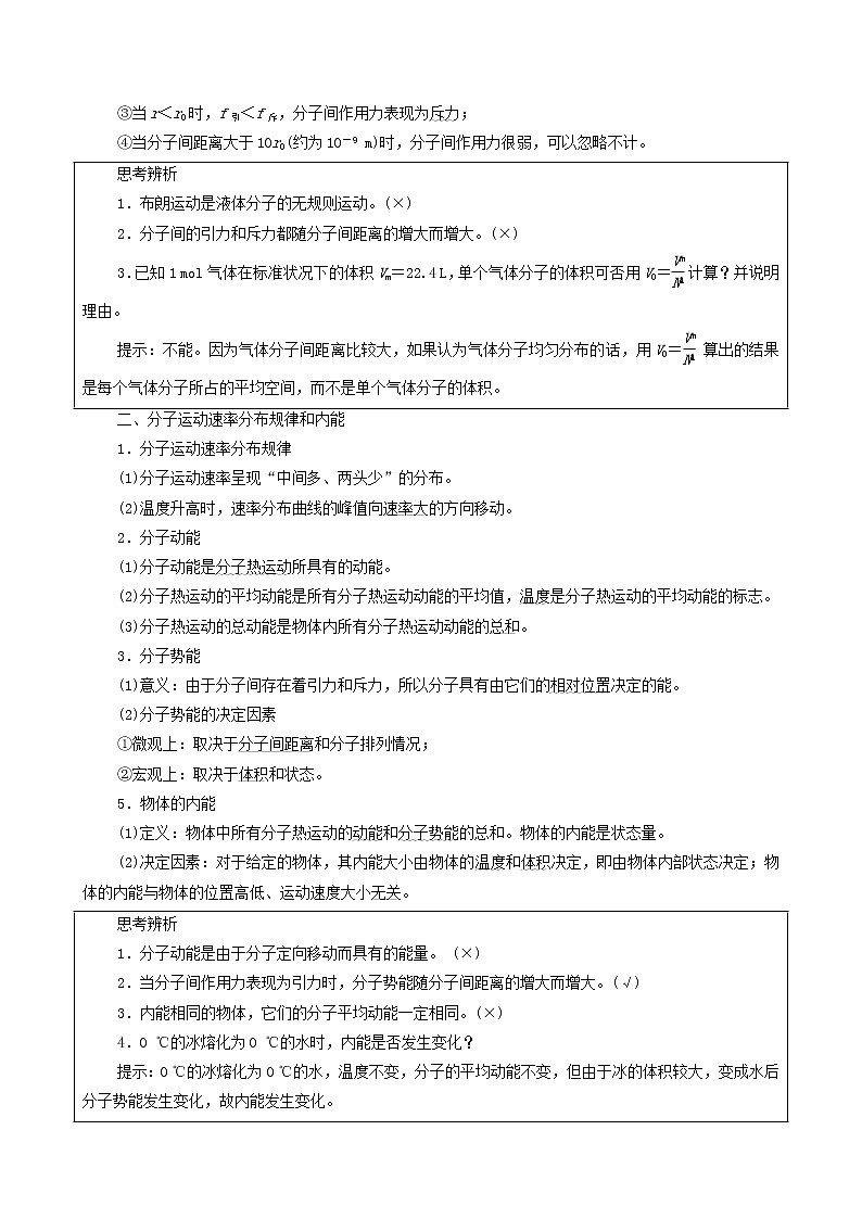 鲁科版（新教材）2022版高考一轮复习第15章热学第1讲分子动理论（物理 学案）03