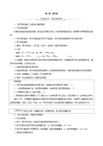 鲁科版（新教材）2022版高考一轮复习第16章原子第2讲原子核（物理 学案）