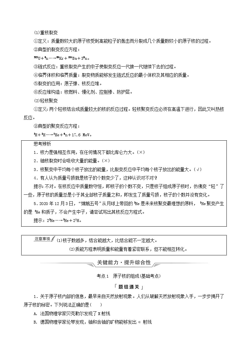 鲁科版（新教材）2022版高考一轮复习第16章原子第2讲原子核（物理 学案）（教师版）第2页