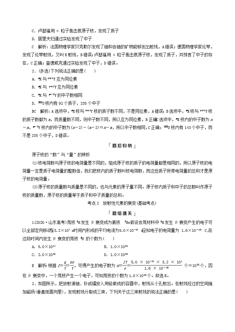 鲁科版（新教材）2022版高考一轮复习第16章原子第2讲原子核（物理 学案）（教师版）第3页