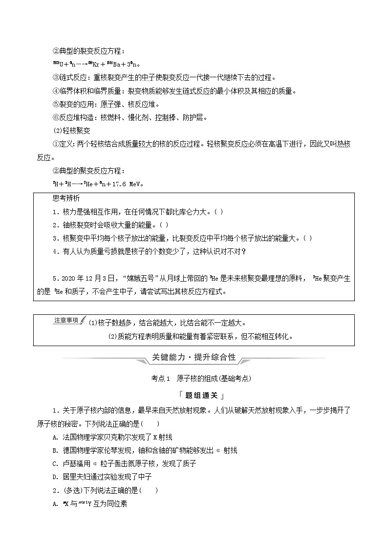 鲁科版（新教材）2022版高考一轮复习第16章原子第2讲原子核（物理 学案）（学生版）第2页
