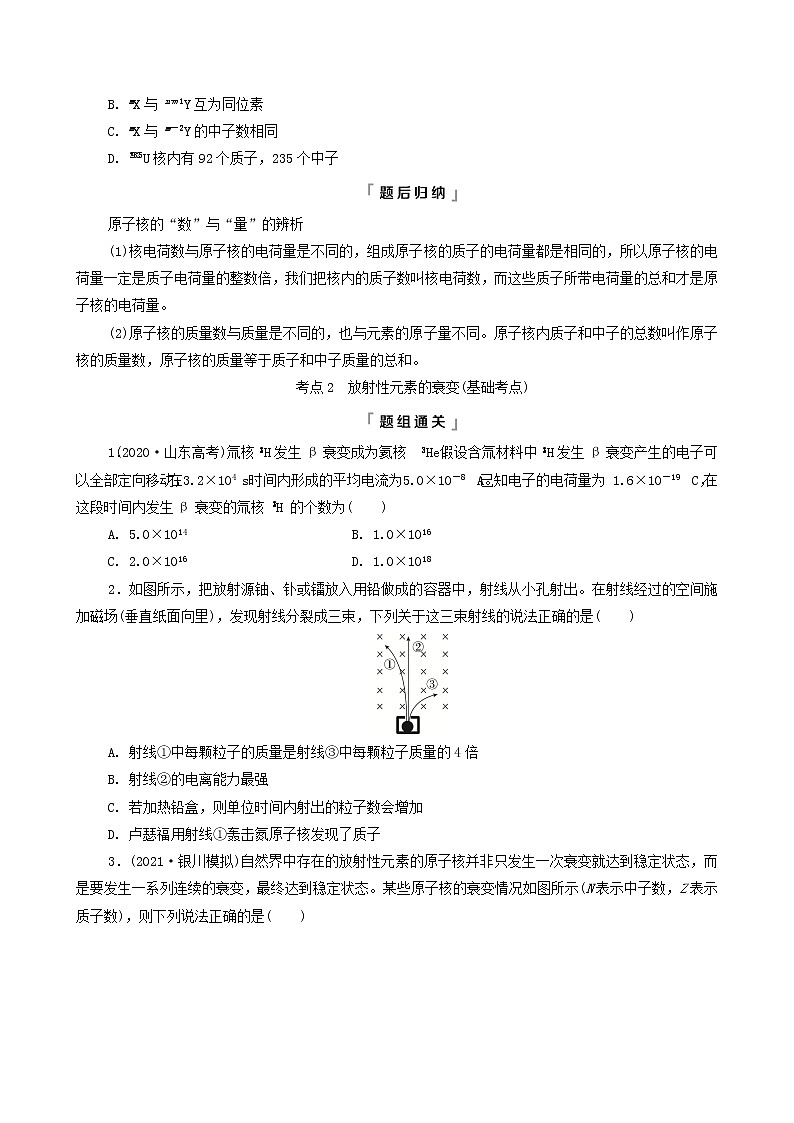 鲁科版（新教材）2022版高考一轮复习第16章原子第2讲原子核（物理 学案）（学生版）第3页