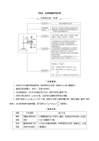 鲁科版（新教材）2022版高考一轮复习第4章功和机械能实验5验证机械能守恒定律（物理 学案）