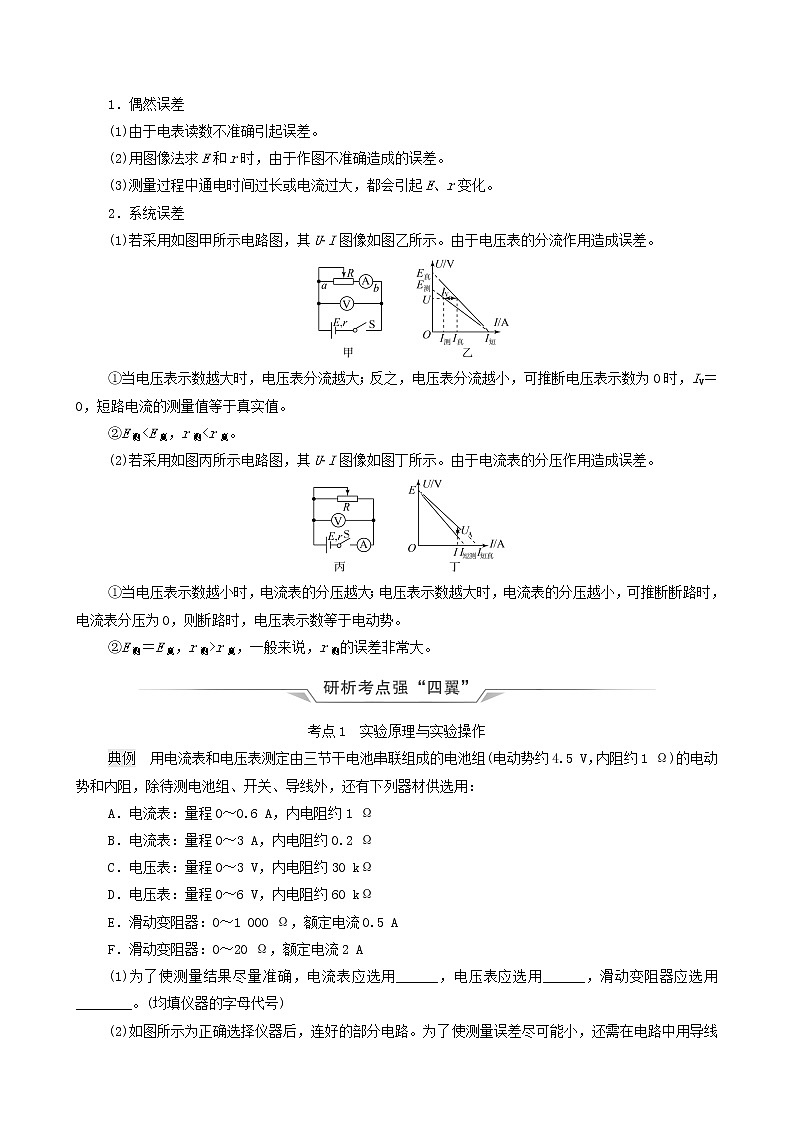 鲁科版（新教材）2022版高考一轮复习第8章电路及其应用实验11测量电源的电动势和内阻（物理 学案）（学生版）第2页