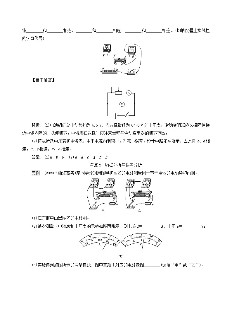 鲁科版（新教材）2022版高考一轮复习第8章电路及其应用实验11测量电源的电动势和内阻（物理 学案）（教师版）第3页
