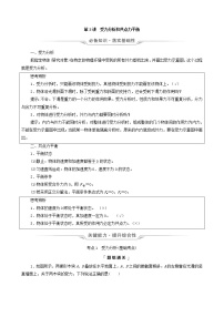 鲁科版（新教材）2022版高考一轮复习第2章相互作用第3讲受力分析和共点力平衡（物理 学案）