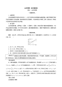 鲁科版（新教材）2022版高考一轮复习第1章运动的描述匀变速直线运动专题提分课1运动学图像追及相遇问题（物理 学案）