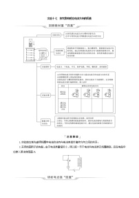 鲁科版（新教材）2022版高考一轮复习第13章电磁感应实验17探究影响感应电流方向的因素（物理 学案）