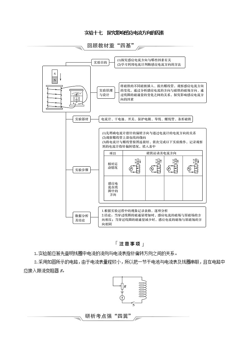 鲁科版（新教材）2022版高考一轮复习第13章电磁感应实验17探究影响感应电流方向的因素（物理 学案）（教师版）第1页