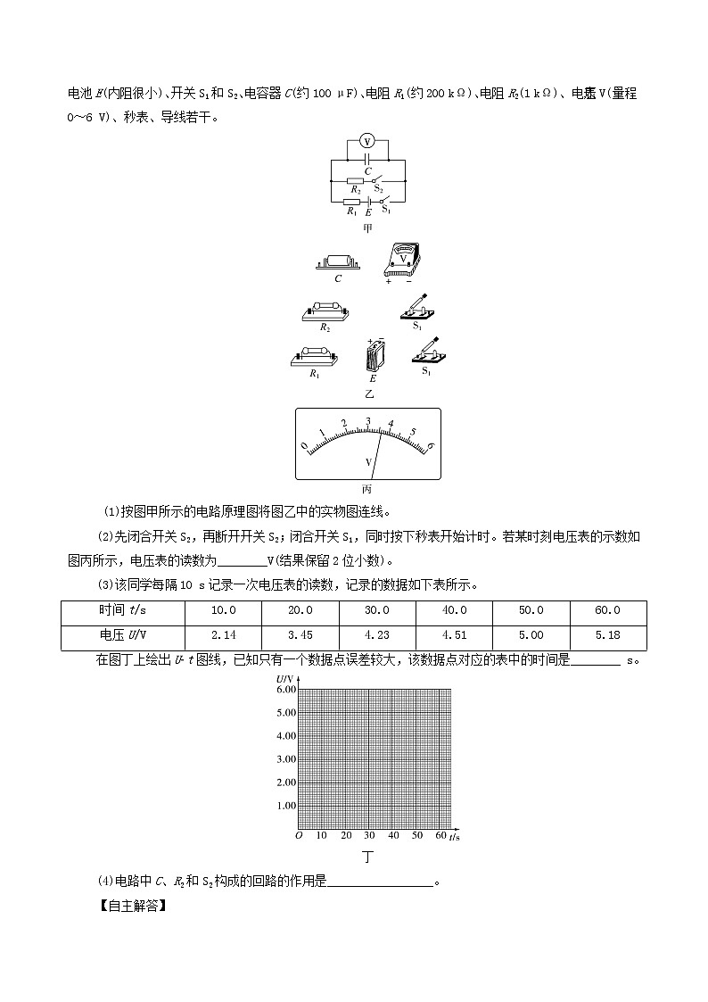 鲁科版（新教材）2022版高考一轮复习第7章静电场及其应用实验8观察电容器的充放电现象（物理 学案）03