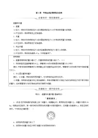 鲁科版（新教材）2022版高考一轮复习第3章运动和力的关系第2讲牛顿运动定律的综合应用（物理 学案）