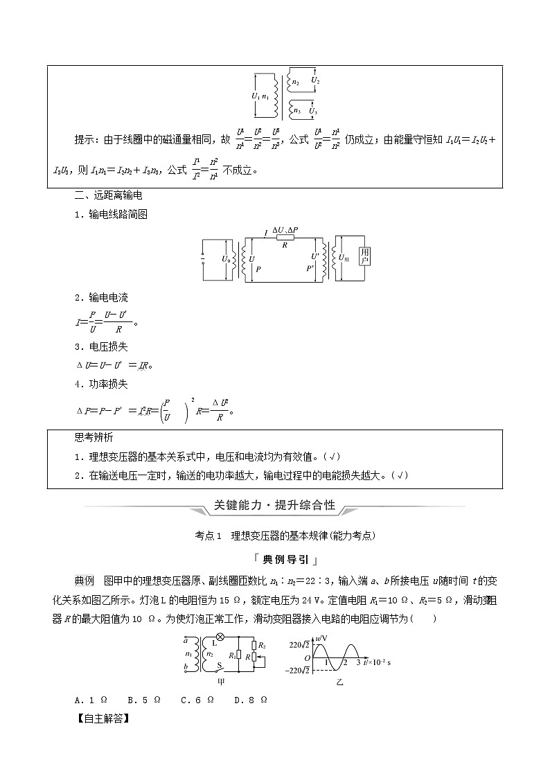 鲁科版（新教材）2022版高考一轮复习第14章交变电流电磁波传感器第2讲变压器与电能的输送（物理 学案）（教师版）第2页