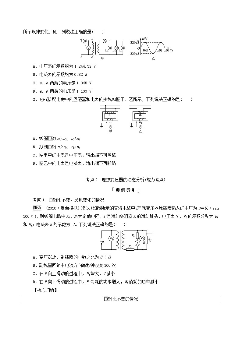 鲁科版（新教材）2022版高考一轮复习第14章交变电流电磁波传感器第2讲变压器与电能的输送（物理 学案）（学生版）第3页