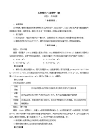 鲁科版（新教材）2022版高考一轮复习第9章动量及其守恒定律专题提分课6反冲现象与“人船模型”问题（物理 学案）