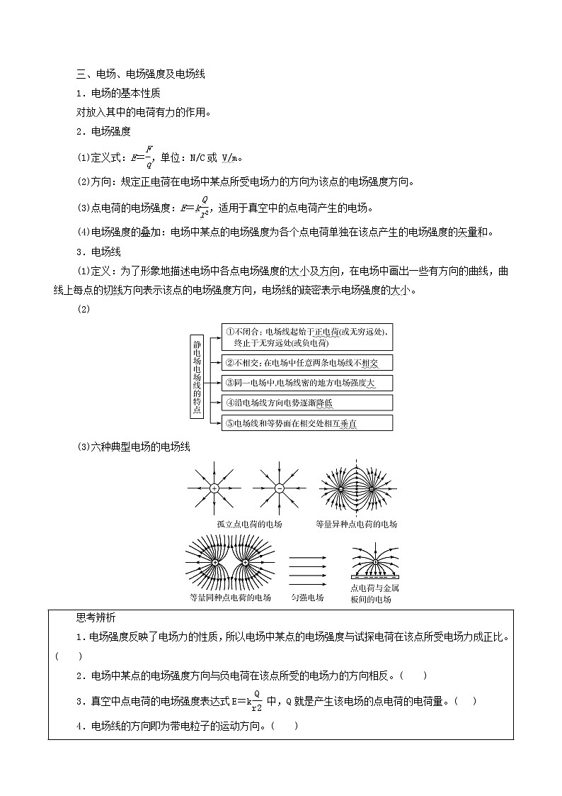 鲁科版（新教材）2022版高考一轮复习第7章静电场及其应用第1讲库仑定律电场强度（物理 学案）（学生版）第3页