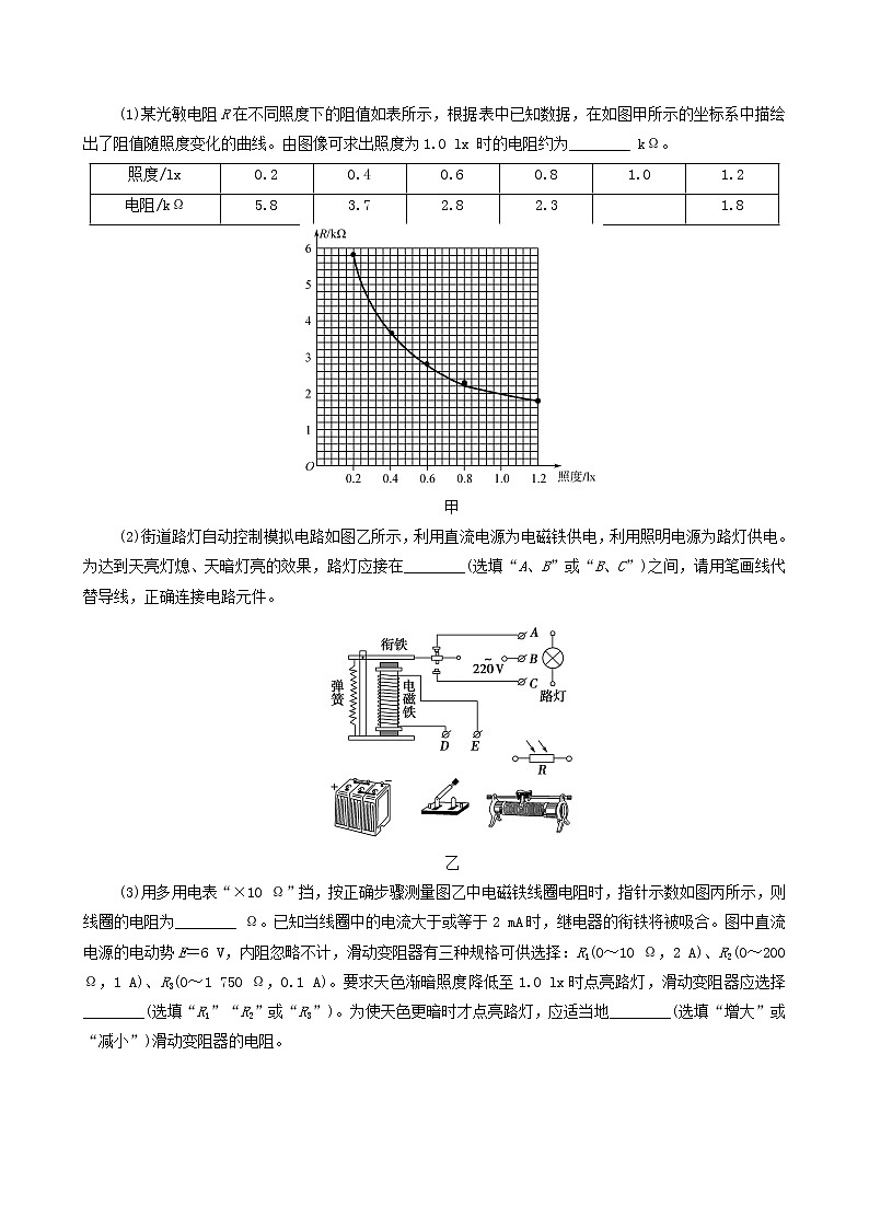 鲁科版（新教材）2022版高考一轮复习第14章交变电流电磁波传感器实验19制作简单的自动控制装置（物理 学案）02