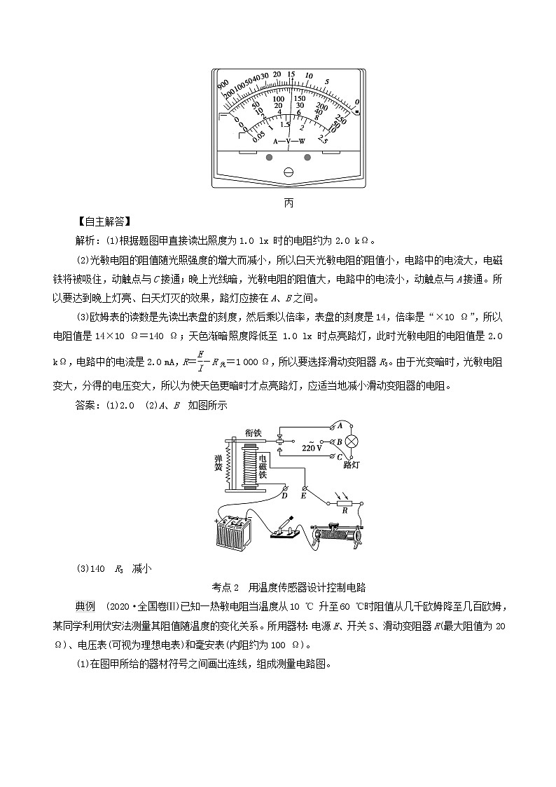 鲁科版（新教材）2022版高考一轮复习第14章交变电流电磁波传感器实验19制作简单的自动控制装置（物理 学案）03
