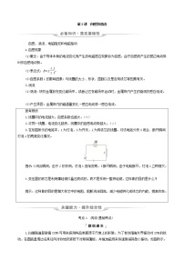 鲁科版（新教材）2022版高考一轮复习第13章电磁感应第3讲自感和涡流（物理 学案）