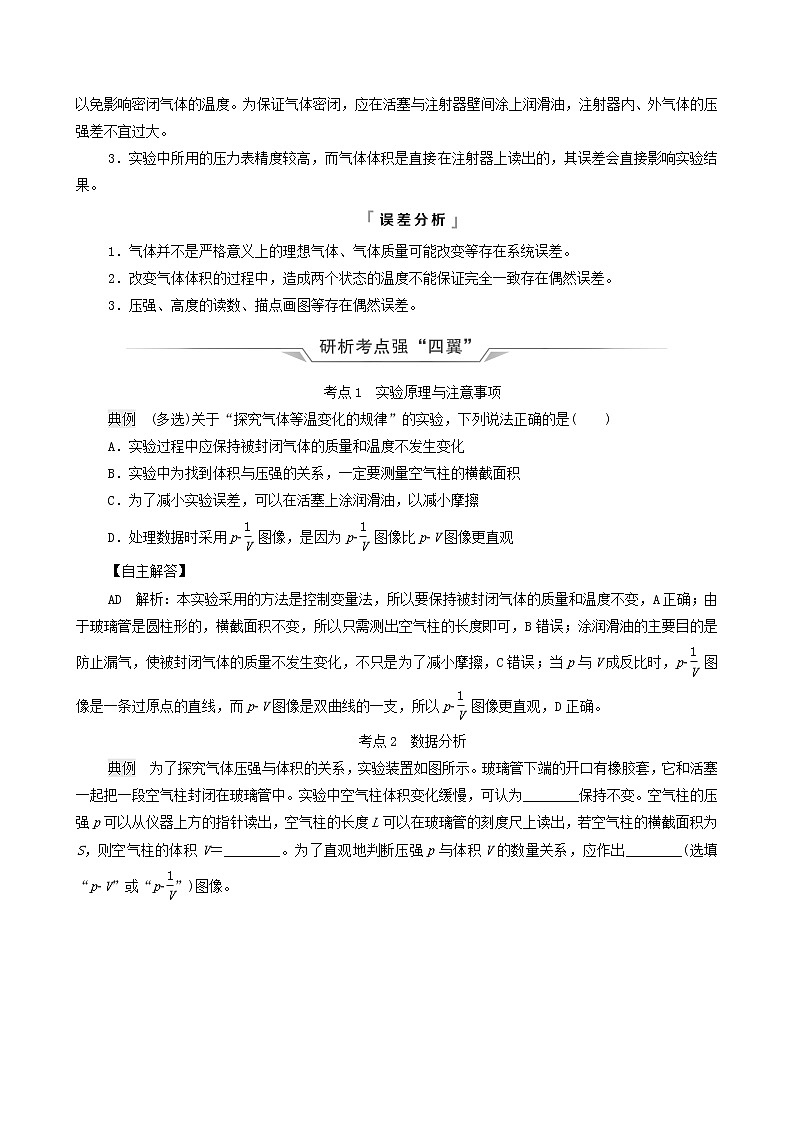 鲁科版（新教材）2022版高考一轮复习第15章热学实验21探究气体压强与体积的关系（物理 学案）（教师版）第2页