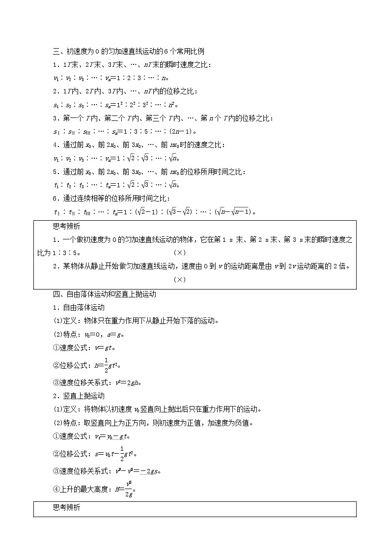 鲁科版（新教材）2022版高考一轮复习第1章运动的描述匀变速直线运动第2讲匀变速直线运动的规律（物理 学案）02