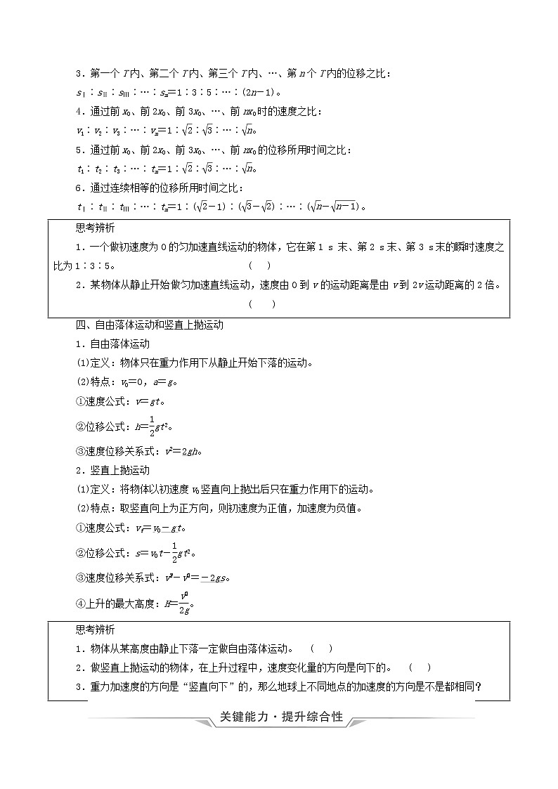 鲁科版（新教材）2022版高考一轮复习第1章运动的描述匀变速直线运动第2讲匀变速直线运动的规律（物理 学案）02