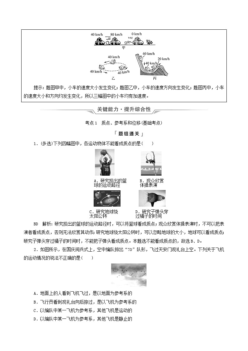 鲁科版（新教材）2022版高考一轮复习第1章运动的描述匀变速直线运动第1讲运动的描述（物理 学案）（学生版）第3页
