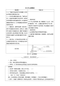 鲁科版（新教材）2022版高考一轮复习第1章运动的描述匀变速直线运动第1讲运动的描述（物理 学案）