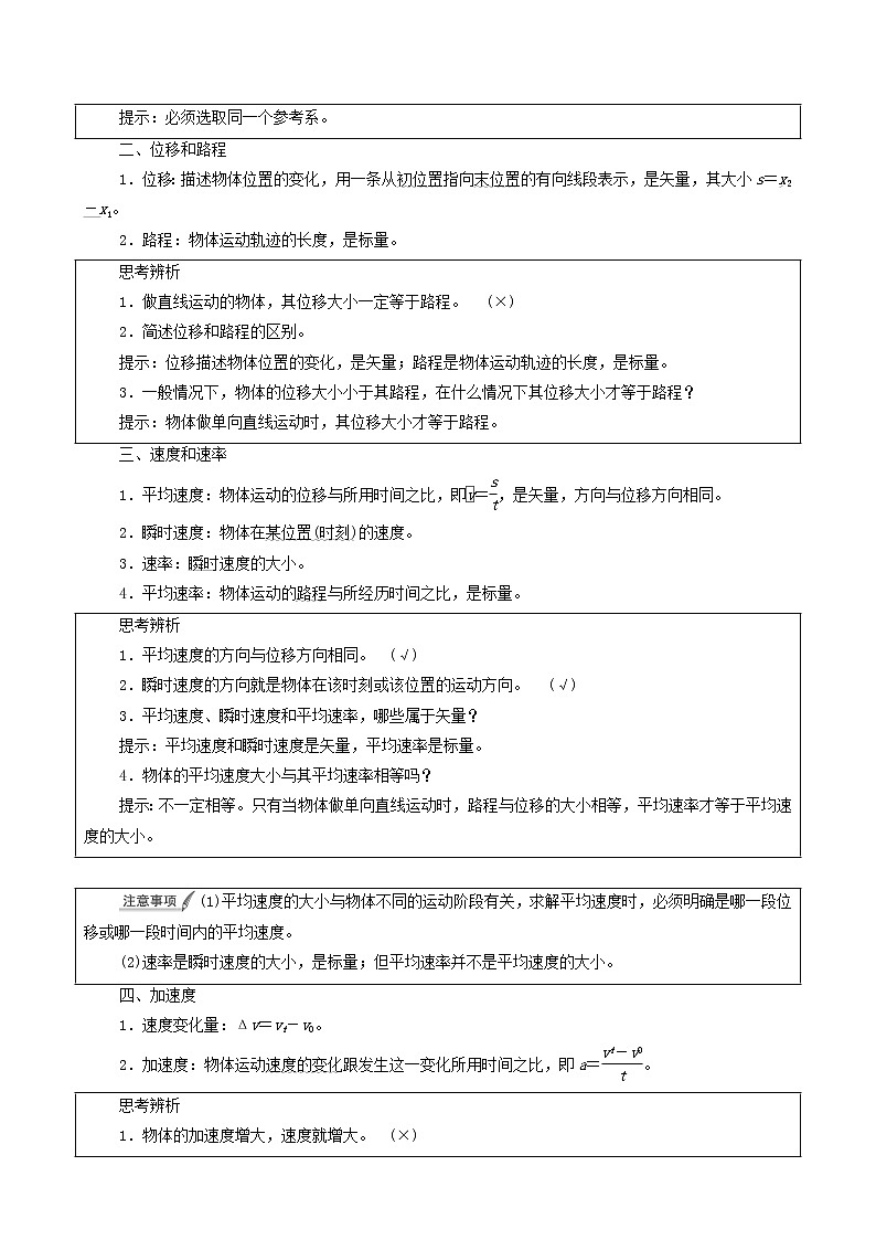 鲁科版（新教材）2022版高考一轮复习第1章运动的描述匀变速直线运动第1讲运动的描述（物理 学案）（教师版）第2页
