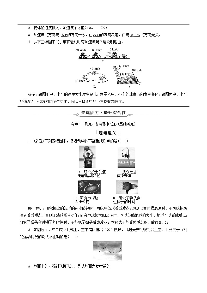 鲁科版（新教材）2022版高考一轮复习第1章运动的描述匀变速直线运动第1讲运动的描述（物理 学案）（教师版）第3页