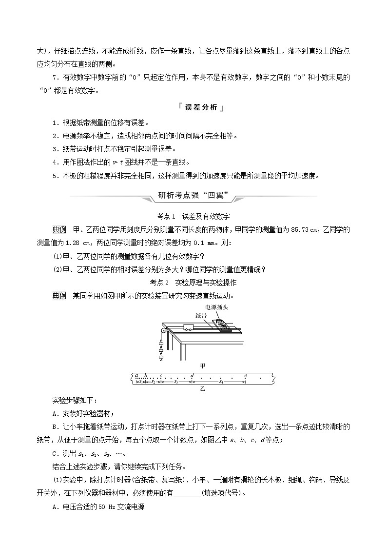鲁科版（新教材）2022版高考一轮复习第1章运动的描述匀变速直线运动实验1实验中的误差和有效数字做直线运动物体的瞬时速度（物理 学案）02