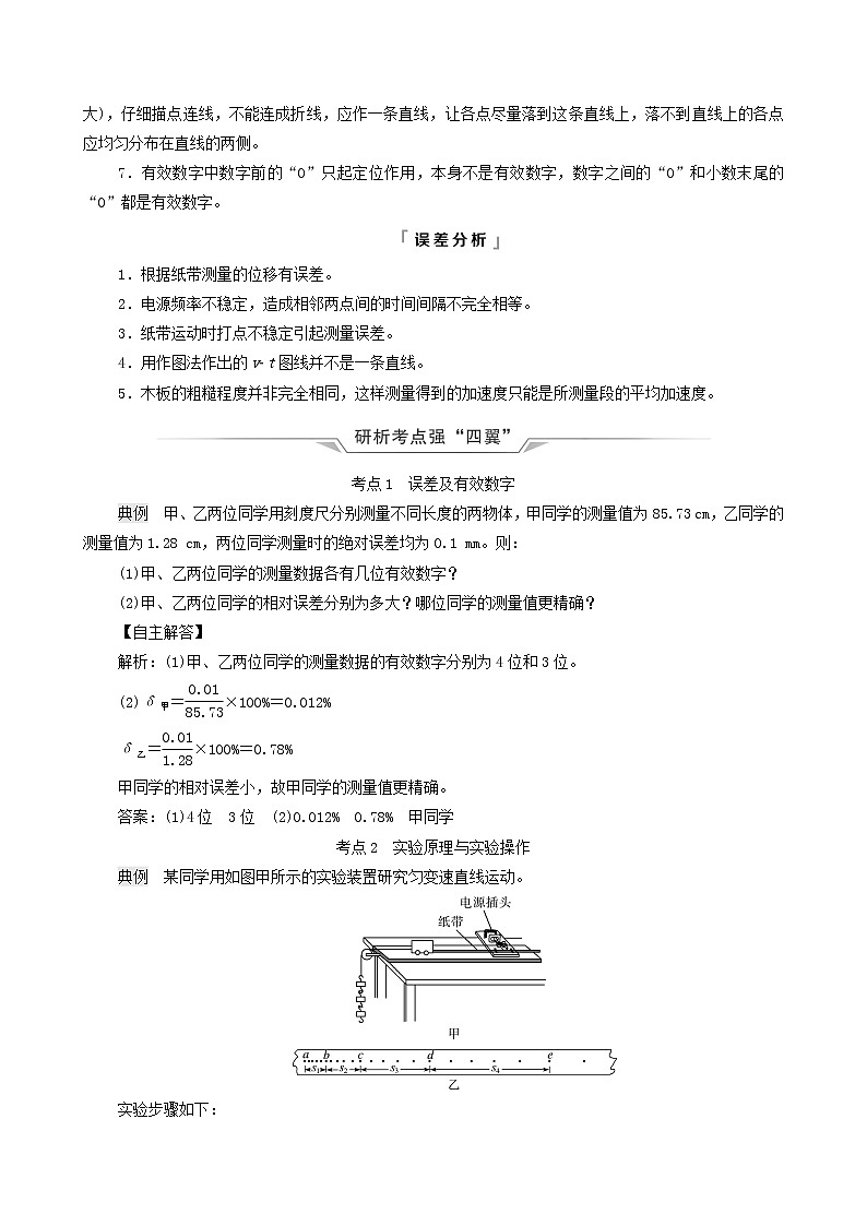 鲁科版（新教材）2022版高考一轮复习第1章运动的描述匀变速直线运动实验1实验中的误差和有效数字做直线运动物体的瞬时速度（物理 学案）02