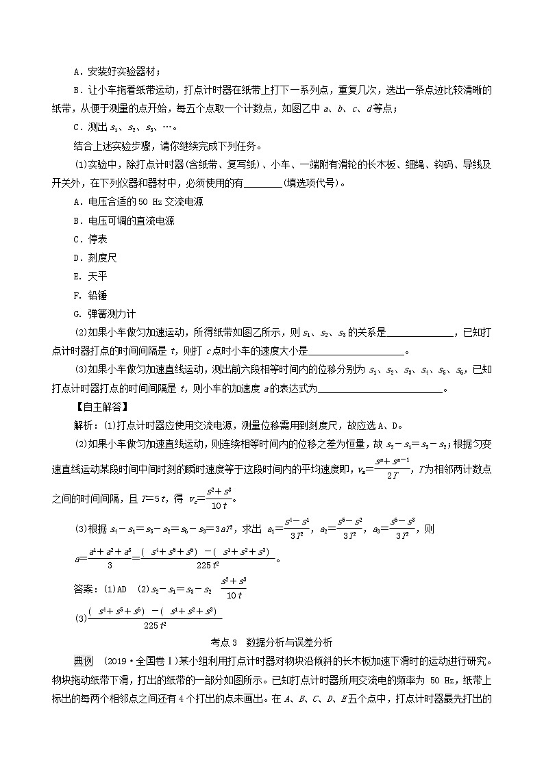 鲁科版（新教材）2022版高考一轮复习第1章运动的描述匀变速直线运动实验1实验中的误差和有效数字做直线运动物体的瞬时速度（物理 学案）03