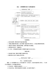 鲁科版（新教材）2022版高考一轮复习第2章相互作用实验2探究弹簧弹力的大小与伸长量的关系（物理 学案）