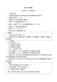 鲁科版（新教材）2022版高考一轮复习第6章万有引力定律及航天第2讲宇宙航行（物理 学案）