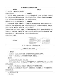 鲁科版（新教材）2022版高考一轮复习第5章抛体运动圆周运动第1讲曲线运动运动的合成与分解（物理 学案）