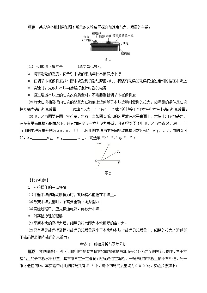 鲁科版（新教材）2022版高考一轮复习第3章运动和力的关系实验4探究加速度与力质量的关系（物理 学案）02