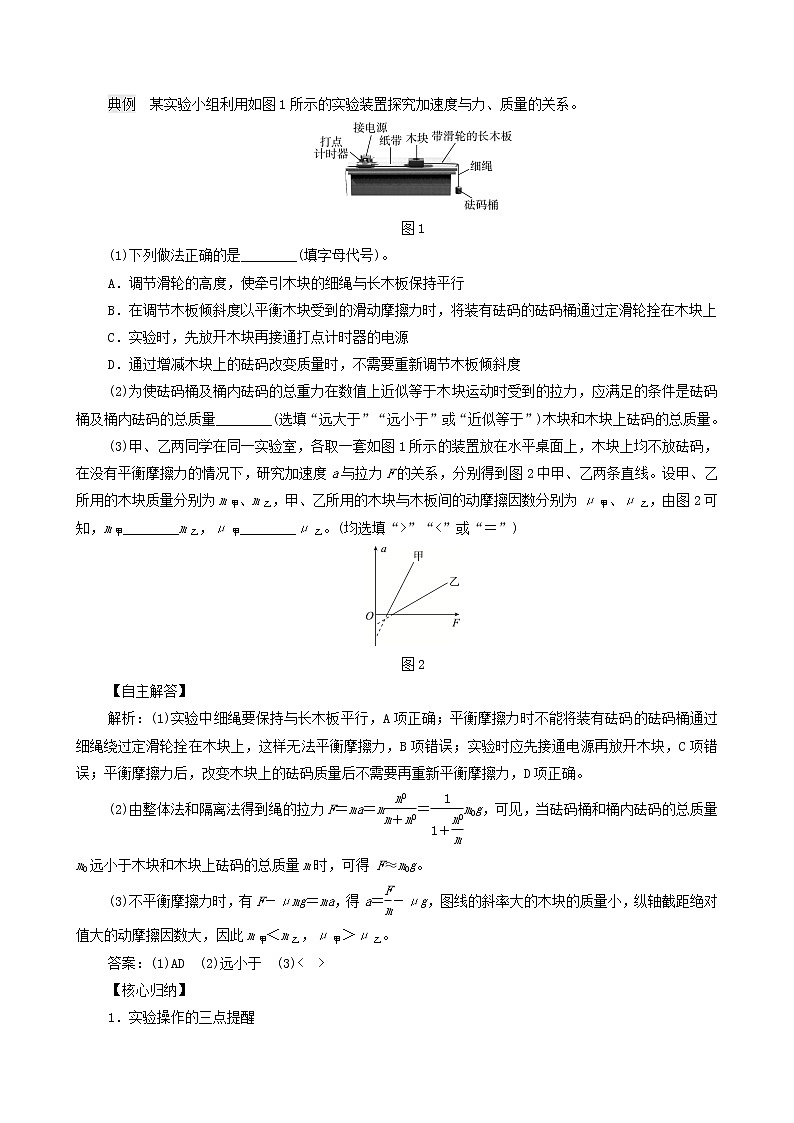 鲁科版（新教材）2022版高考一轮复习第3章运动和力的关系实验4探究加速度与力质量的关系（物理 学案）02