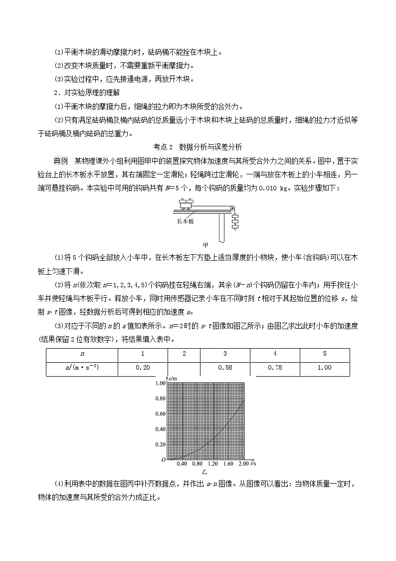 鲁科版（新教材）2022版高考一轮复习第3章运动和力的关系实验4探究加速度与力质量的关系（物理 学案）03