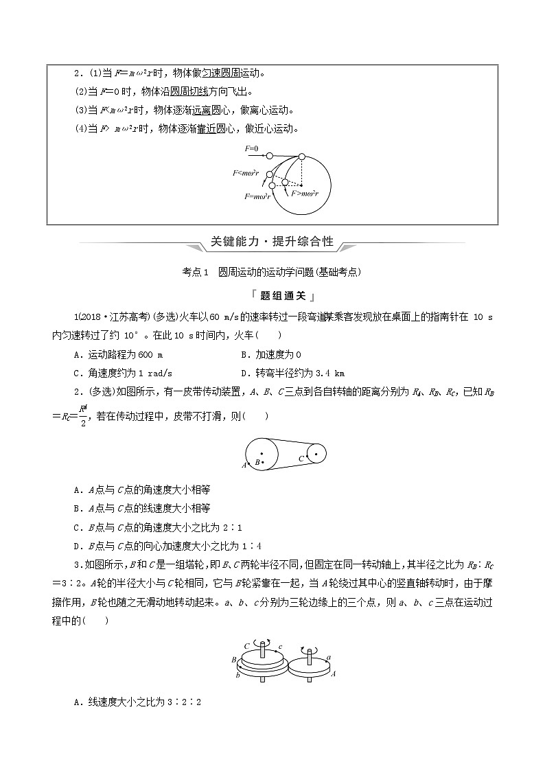 鲁科版（新教材）2022版高考一轮复习第5章抛体运动圆周运动第3讲圆周运动及应用（物理 学案）（学生版）第2页