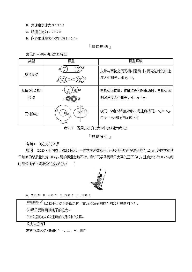 鲁科版（新教材）2022版高考一轮复习第5章抛体运动圆周运动第3讲圆周运动及应用（物理 学案）（学生版）第3页