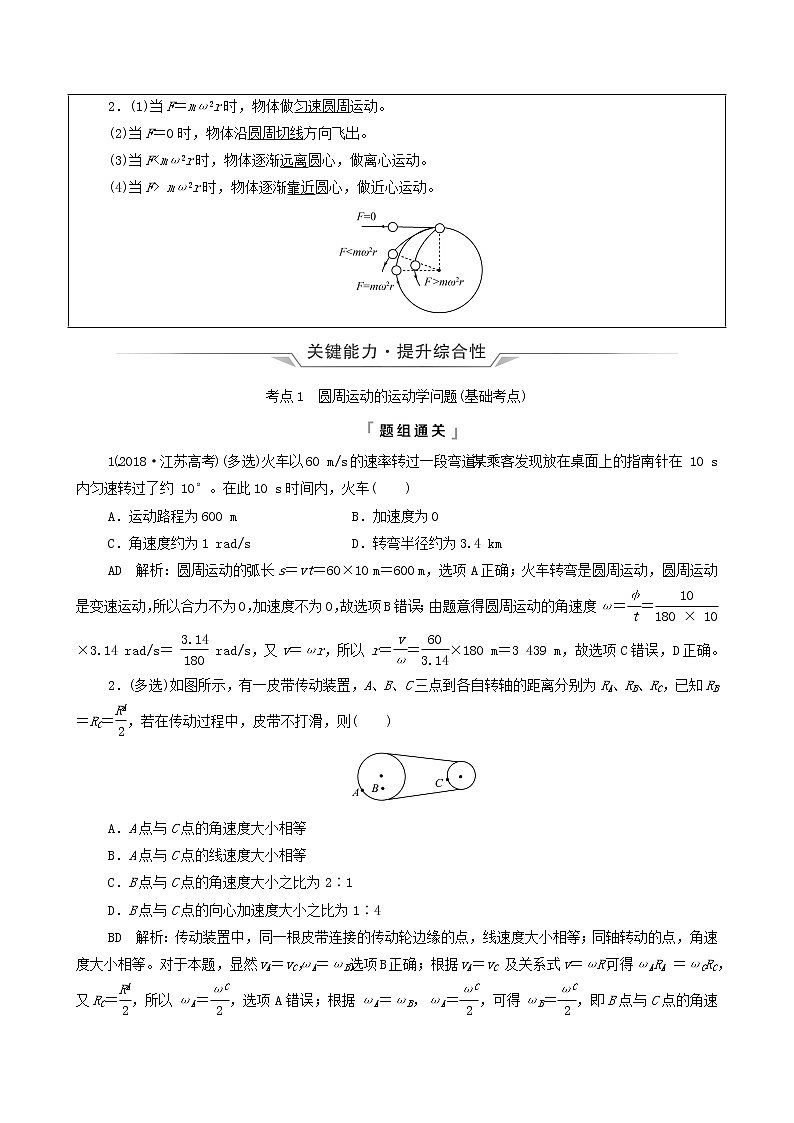 鲁科版（新教材）2022版高考一轮复习第5章抛体运动圆周运动第3讲圆周运动及应用（物理 学案）（教师版）第2页