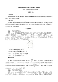 鲁科版（新教材）2022版高考一轮复习第13章电磁感应专题提分课8电磁感应中的动力学问题能量问题动量问题（物理 学案）